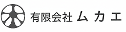 有限会社ムカエ